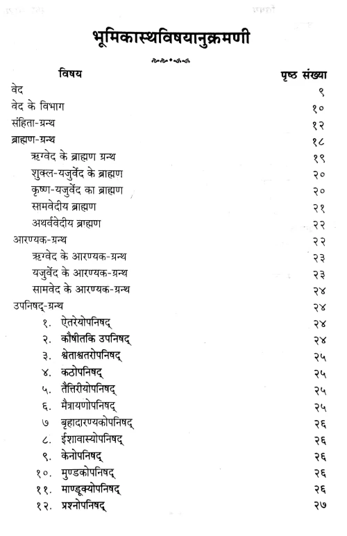 Navin Vaidik Sanchayanam (New Vaidic Selection) 2 vols.